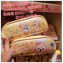 香港迪士尼樂園限定 Cookie x Duffy 造型筆袋