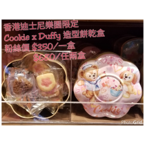 香港迪士尼樂園限定 Cookie x Duffy 造型餅乾盒