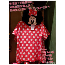 香港迪士尼樂園限定 米妮 造型兒童上衣