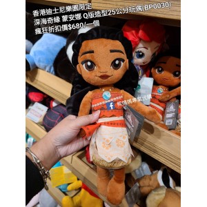 (瘋狂) 香港迪士尼樂園限定 深海奇緣 蒙安娜 Q版造型25公分玩偶 (BP0030)