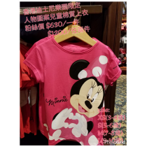 香港迪士尼樂園限定 米妮 人物圖案兒童棉質上衣