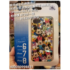 香港迪士尼樂園限定 米奇家族Q版圖案手機軟殼 (iphone 6s.7,8 合用)
