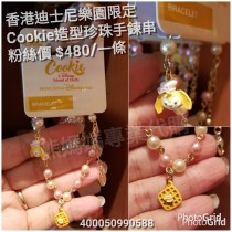 香港迪士尼樂園限定 Cookie 造型珍珠手錬串