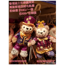 香港迪士尼樂園限定 Shelliemay 萬聖節造型絨毛匙圈
