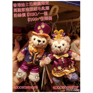 香港迪士尼樂園限定 Duffy 萬聖節造型絨毛匙圈