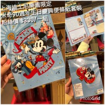上海迪士尼樂園限定 米奇90週年生日慶典 便條紙套裝