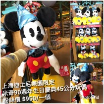 上海迪士尼樂園限定 米奇90週年生日慶典 45公分玩偶