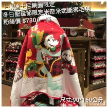 上海迪士尼樂園限定 冬日聖誕節限定 米奇米妮圖案毛毯