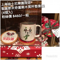 上海迪士尼樂園限定  聖誕節 米奇圖案木質杯墊套裝(4個入)
