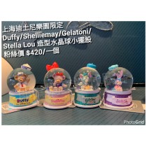 上海迪士尼樂園限定  Duffy/Shelliemay/Gelatoni/Stella Lou 造型水晶球小擺設