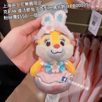 上海迪士尼樂園限定 克莉絲 復活節兔子造型玩偶吊飾 (#PB00025)