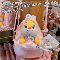 上海迪士尼樂園限定 克莉絲 復活節兔子造型玩偶斜背包 (#PB00025)