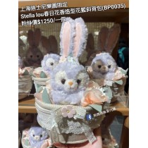 上海迪士尼樂園限定 Stella lou 春日花香造型花籃斜背包 (BP0035)