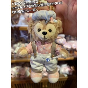 上海迪士尼樂園限定 Duffy 春日花香造型玩偶吊飾 (BP0030)