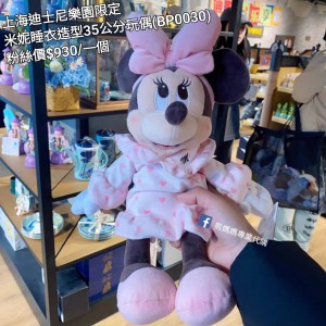 上海迪士尼樂園限定 米妮 睡衣造型35公分玩偶 (BP0030)