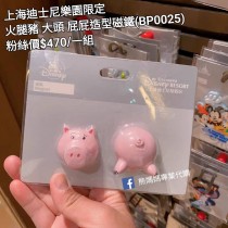 上海迪士尼樂園限定 火腿豬 大頭 屁屁造型磁鐵 (BP0025)