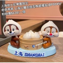 上海迪士尼樂園限定 奇奇蒂蒂 上海小籠包造型陶瓷擺設 (BP0045)