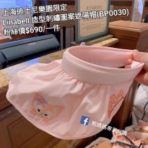 上海迪士尼樂園限定 Linabell 造型刺繡圖案遮陽帽 (BP0030)