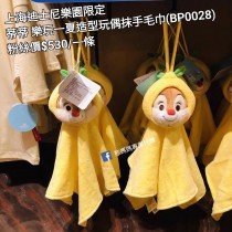 上海迪士尼樂園限定 蒂蒂 樂玩一夏造型玩偶抹手毛巾 (BP0028)