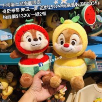 上海迪士尼樂園限定 奇奇蒂蒂 樂玩一夏 造型25公分玩偶套裝 (BP0030)