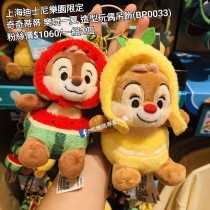 上海迪士尼樂園限定 奇奇蒂蒂 樂玩一夏 造型玩偶吊飾 (BP0033)