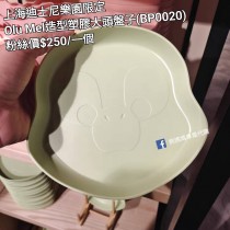 上海迪士尼樂園限定 Olu Mel 造型塑膠大頭盤子 (BP0020)