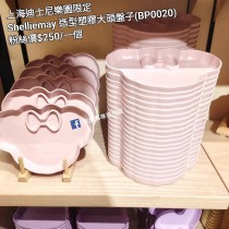 上海迪士尼樂園限定 Shelliemay 造型塑膠大頭盤子 (BP0020)