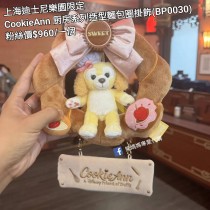 上海迪士尼樂園限定 CookieAnn 廚房系列造型麵包圈掛飾 (BP0030)