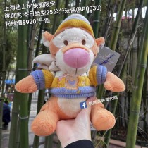 上海迪士尼樂園限定 跳跳虎 冬日造型25公分玩偶 (BP0030)