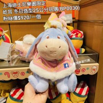 上海迪士尼樂園限定 屹耳 冬日造型25公分玩偶 (BP0030)