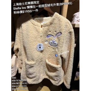 上海迪士尼樂園限定 Stella lou 懶懶在一起造型絨毛外套 (BP0045)