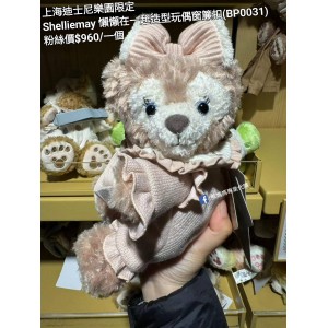 上海迪士尼樂園限定 Shelliemay 懶懶在一起造型玩偶窗簾扣 (BP0031)