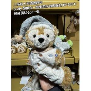 上海迪士尼樂園限定 Duffy 懶懶在一起造型玩偶窗簾扣 (BP0031)