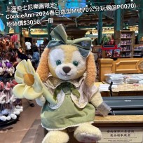 上海迪士尼樂園限定 CookieAnn 2024春日造型M號70公分玩偶 (BP0070)