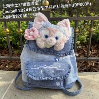 上海迪士尼樂園限定 Linabell 2024春日造型牛仔布料後背包 (BP0035)