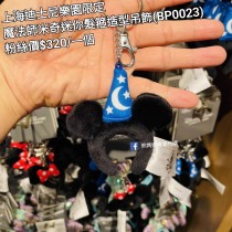 上海迪士尼樂園限定 魔法師米奇 迷你髮箍造型吊飾 (BP0023)