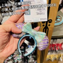 上海迪士尼樂園限定 小美人魚 迷你髮箍造型吊飾 (BP0023)