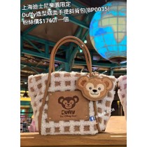 上海迪士尼樂園限定 Duffy 造型絨面手提斜背包 (BP0035)