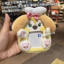 上海迪士尼樂園限定 CookieAnn 造型痛包 零錢包吊飾 (BP0028)